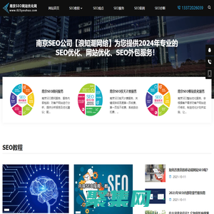 南京SEO网站优化网-专业SEO教程|网站优化|SEO外包服务