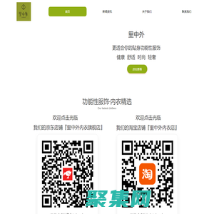 里中外官网 | 轻奢健康功能性服饰