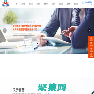 广州市创智人力资源服务有限公司_其它