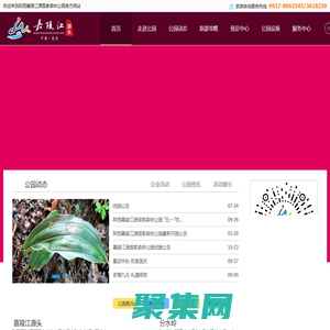 陕西嘉陵江源国家森林公园