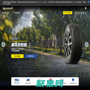 米其林轮胎-Michelin中国丨官方网站