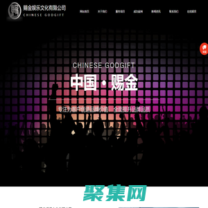 赐金娱乐文化有限公司​