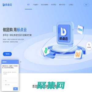 标点云-本地生活团购Saas小程序解决方案服务商-做团购，用标点云