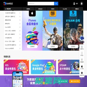 Kardz官网 - 便宜优质在线直播充值、礼品卡购买及游戏点卡充值平台。