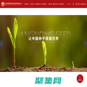 湖北康农种业股份有限公司