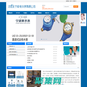 沈阳水表|沈阳减压阀|沈阳维修抱箍|沈阳流量计|沈阳上宁机电仪表有限公司|宁波牌水表|上海牌减压阀|史密斯抱箍|贝菲流量计