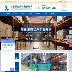 济南货架|济南仓储货架|济南仓库货架|山东蕴达金属制品有限公司