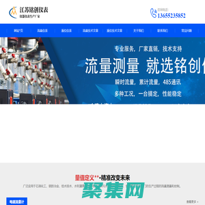 智能流量计|电磁|涡轮|涡街|液体|气体|孔板|浮子|污水|蒸汽计量表-江苏铭创自动化仪表有限公司