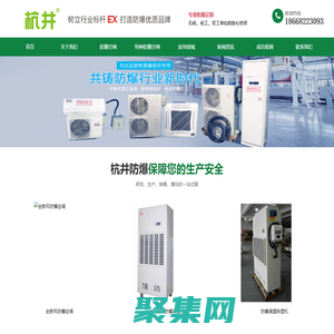 防爆空调-工业防爆空调-屋顶式防爆空调-防爆空调机组-杭州杭井设备环境有限公司