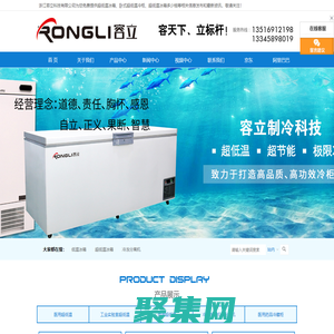超低温冰箱_低温冰箱_低温冰柜-浙江容立科技有限公司