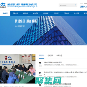 安徽省建筑材料科学技术研究所