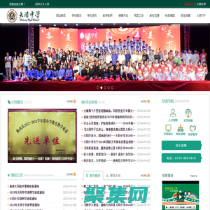 大同高中 衡南大同中学 大同学校