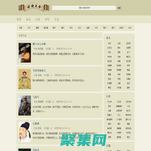 古诗大全_经典古诗词名句