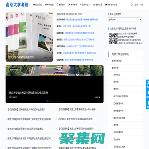 南京大学考研网-南京大学考研真题专业课资料-南大考研辅导