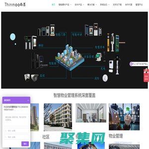 西墨 Thinmoo – 服务物业管理，建设美好生活