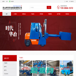 京山时代华冶科技有限公司