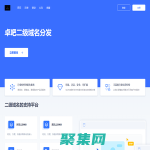 卓吧二级域名分发 - 已备案域名出租|企业备案域名租用|全面支持阿里云或腾讯云