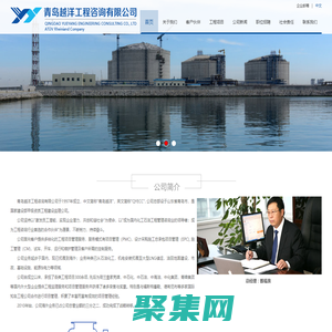青岛越洋工程咨询有限公司