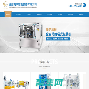 合肥美萨智能装备有限公司