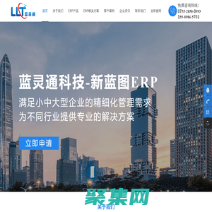 erp系统_erp软件_erp管理系统_企业erp解决方案-深圳市蓝灵通科技有限公司