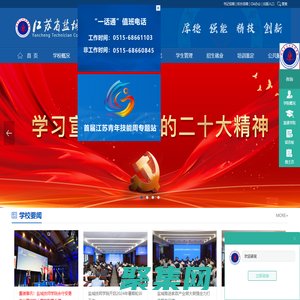 江苏省盐城技师学院