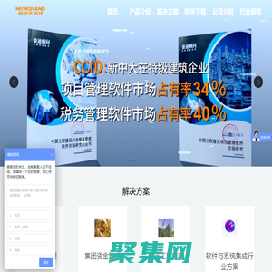 新中大软件免费试用