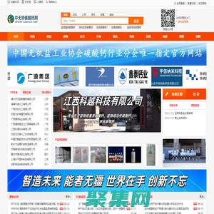 中无协碳酸钙网--中国无机盐工业协会碳酸钙行业分会官方门户网站
