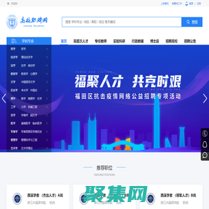 高校职聘网_高校教师招聘|高层次人才招聘|科研人员招聘|博士后招聘|辅导员招聘|行政人员招聘