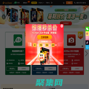 ACDSee傲视迪官网 - 图片管理、图片编辑、图片浏览、图片处理、视频编辑、视频剪辑、视频录制、录制屏幕