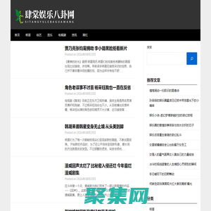 肆棠娱乐八卦网 - 肆棠娱乐八卦网