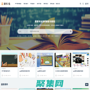 ppt课件下载_PPT课件模板_公开课课件_课件制作_课件背景-课件兔