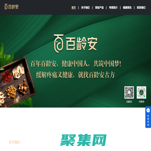 百龄安官方网站-新中式养生理念践行者，提供中式养生理念传播的新载体