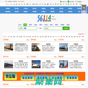 56114物流查询网--专业的中文物流查询平台