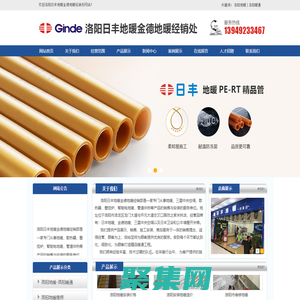 洛阳地暖_洛阳地暖安装维修清洗_洛阳日丰地暖金德地暖经销代理处