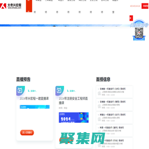 太奇兴宏程- 一级建造师_二级建造师培训专家,精准信息零基础拿证