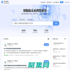 辛济生物细胞医学数据库