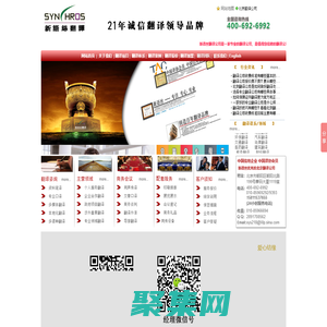 北京新语丝翻译咨询有限公司