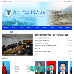 宿州市职业经理人协会