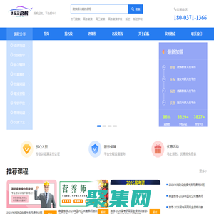 163启航网_一站式线上招生服务平台_代理招生网_代理招生平台_代理招生网站_招生代理网_启航163网_为机构招生_帮学员找课