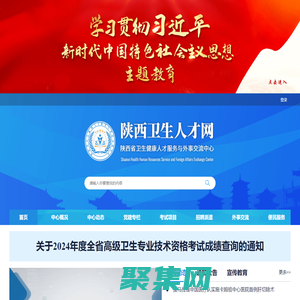 陕西卫生人才网-首页