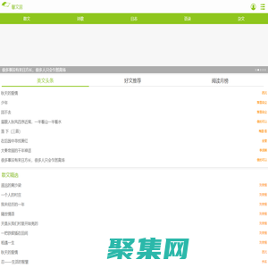 馨文居_散文精选_经典杂文_伤感日志_句子大全
