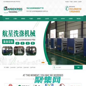 工业洗衣机,洗衣房设备-航星洗涤机械(泰州)有限公司