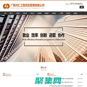 广西鸿汇工程项目管理有限公司
