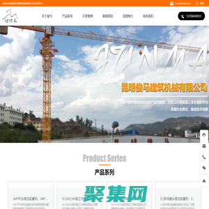 昆明俊马建筑机械有限公司_以研发、生产和租赁业务为主的制造企业