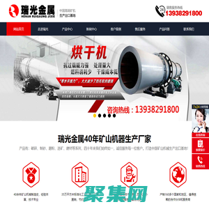 烘干机_回转窑_破碎机_制砂机_洗砂机_球磨机-瑞光金属制品