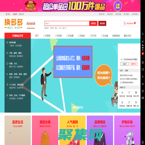 换多多闲置城——换立得，超划算！