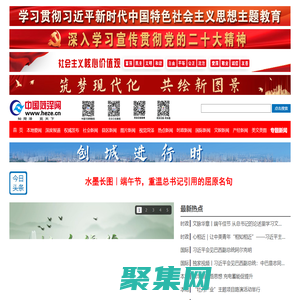 中国菏泽网-菏泽日报-牡丹晚报-菏泽新闻网