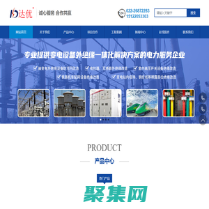 达优电力科技（天津）有限公司__达优电力