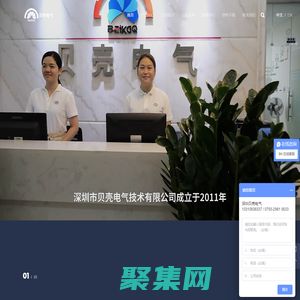 深圳市贝壳电气技术有限公司