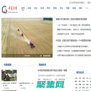 华夏经纬网